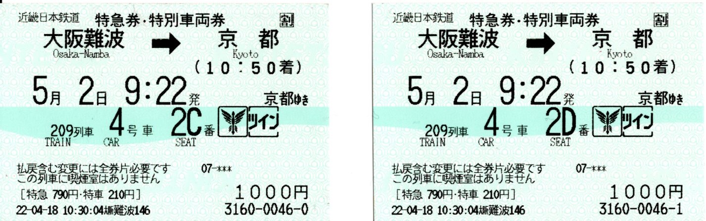 特急券・特別車両券(19200系・209レ)(2022.5.2)